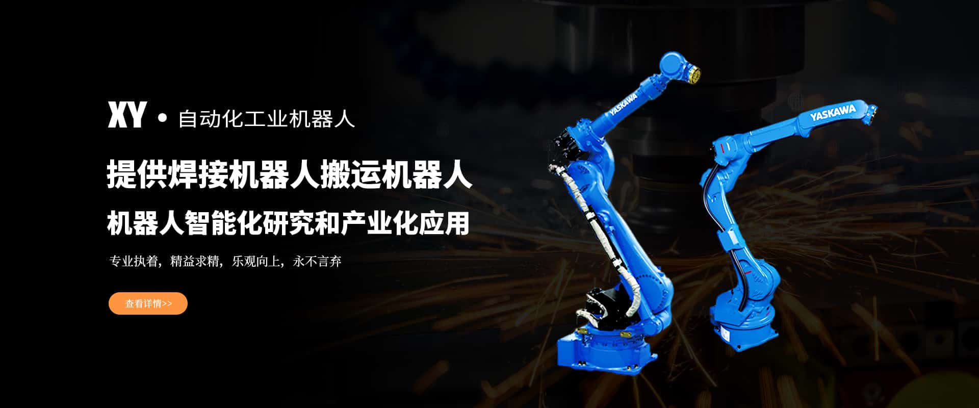 焊接机器人保养要注意哪些法则?